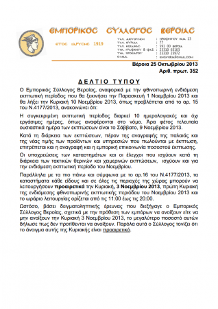 Εμπορικός Σύλλογος 